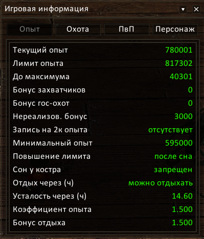 Файл:CharInfo1.png