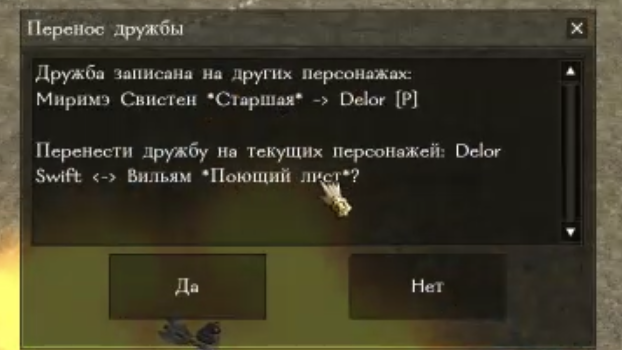 Файл:Friendship transfer.png