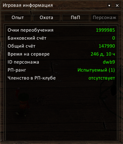 Файл:CharInfo4.png