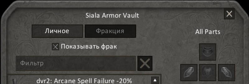 Файл:ArmorFaction1.png