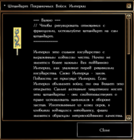 Штандарт Империи
