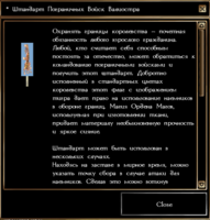 Штандарт Валиостра