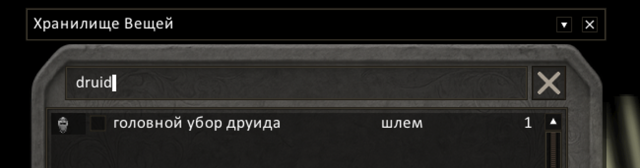 Поиск предметов друида по коду druid